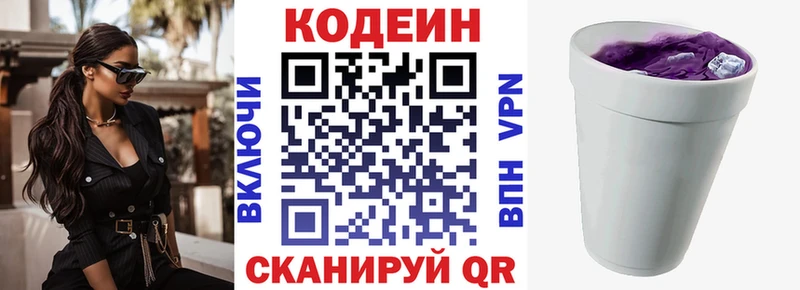 Кодеин Purple Drank  Кирсанов 